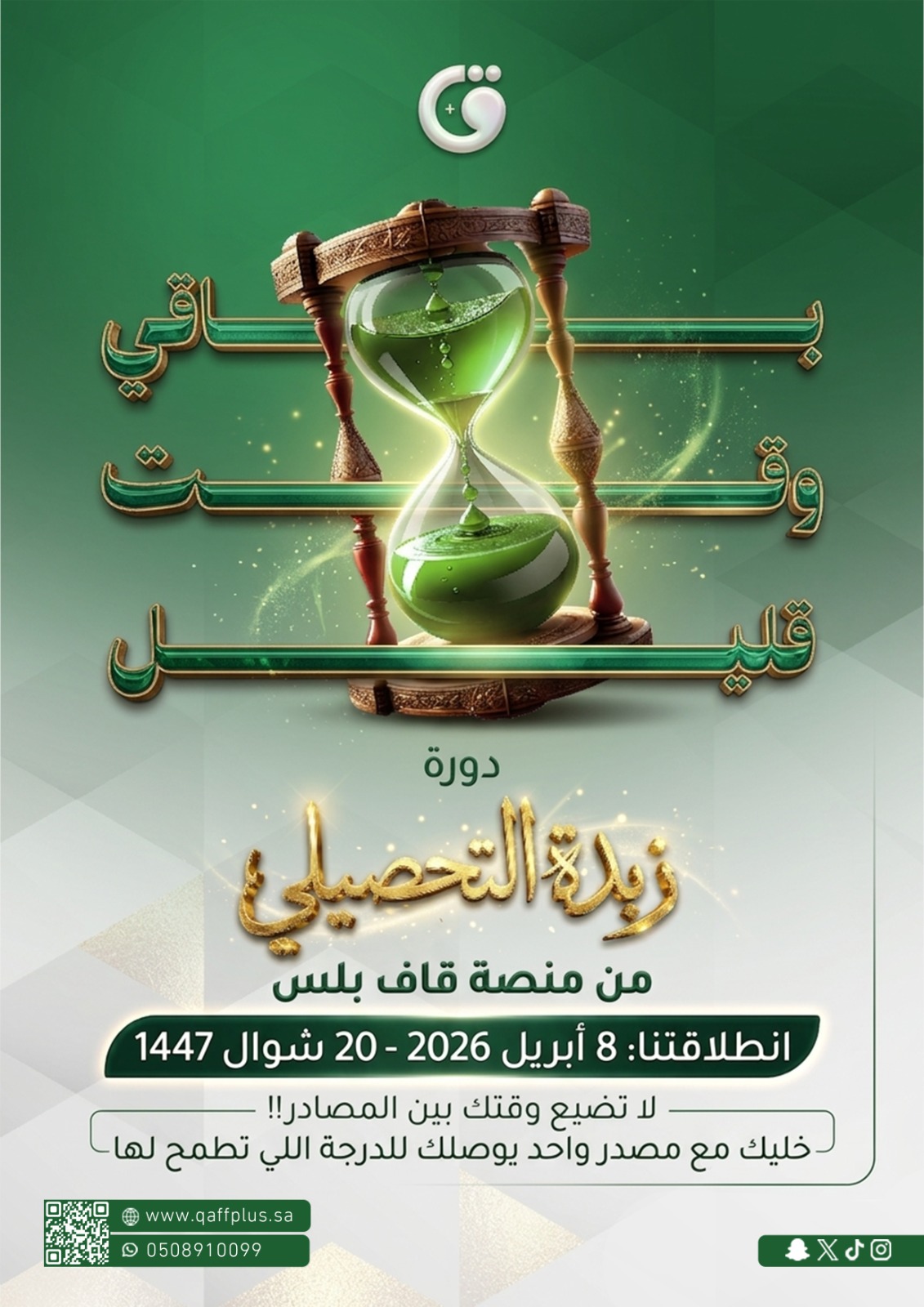 زبدة التحصيلي 2026