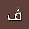 فيصل