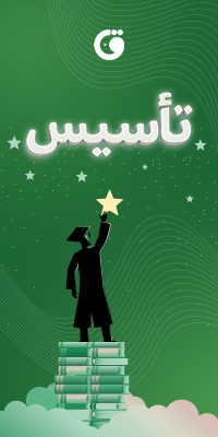 تأسيس