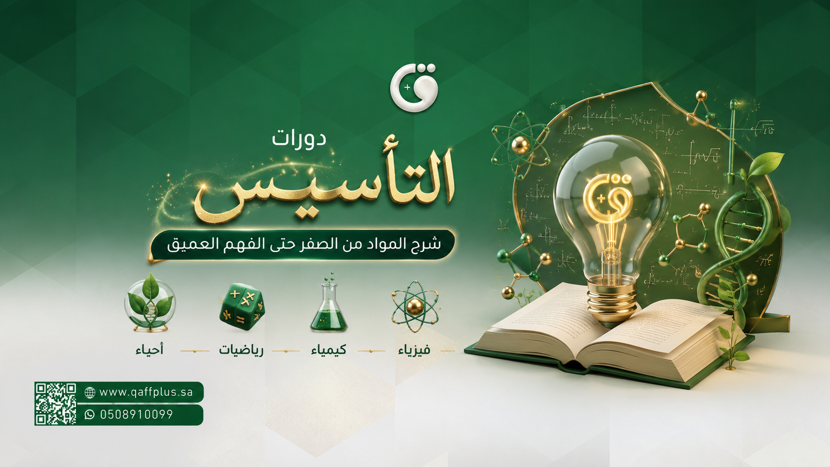 تأسيس التحصيلي