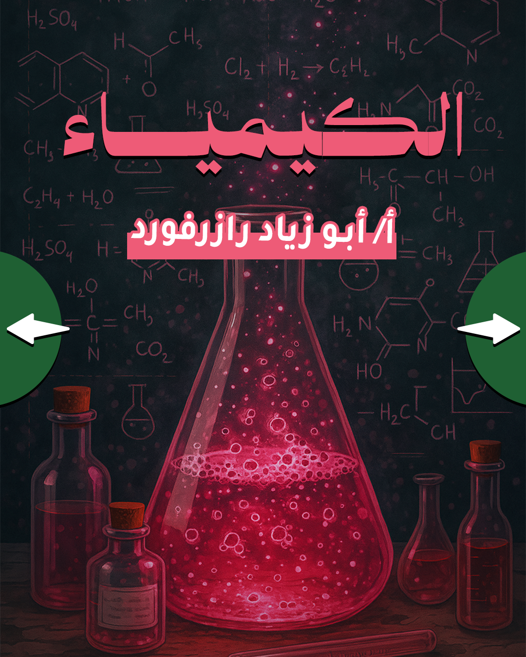 تأسيس الكيمياء