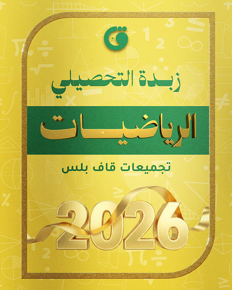 تجميعات 2026 - الفصل الأول