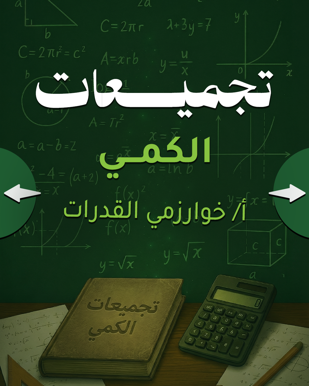 تجميعات كمي ورقي