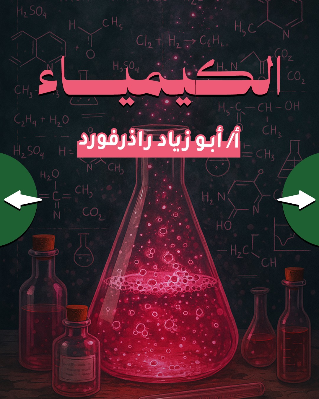 تأسيس الكيمياء