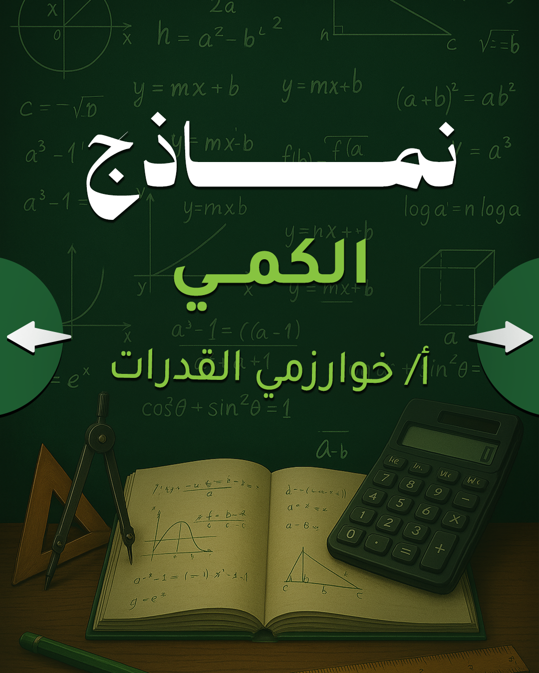 نماذج كمي 2026