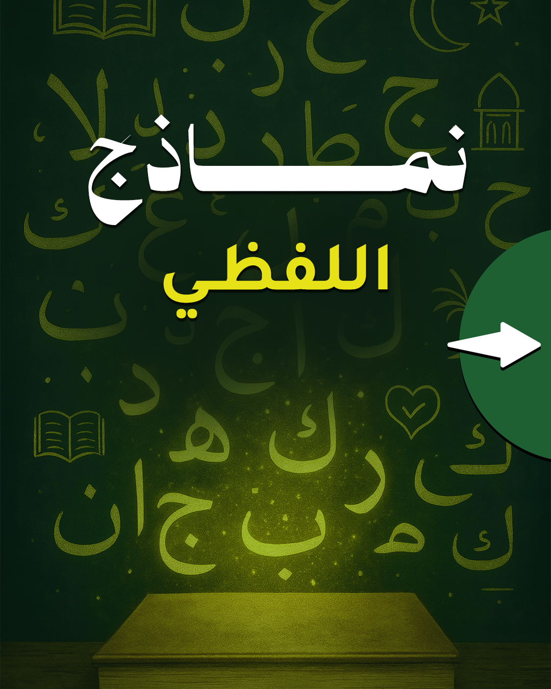 نماذج لفظي 2026