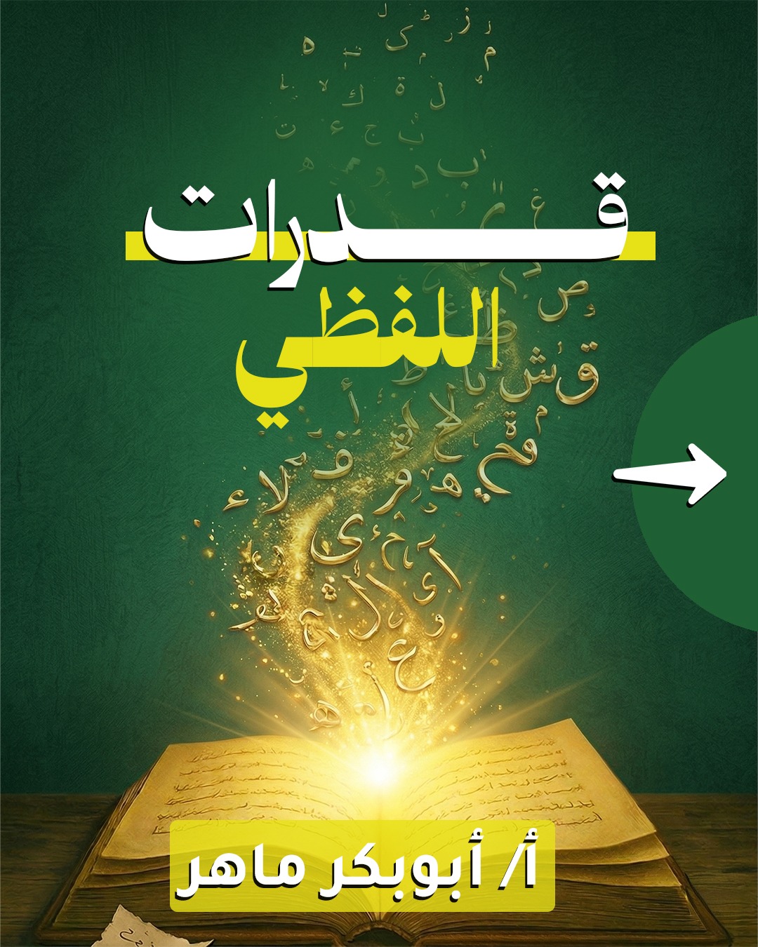 نماذج 2026 - أ أبوبكر ماهر