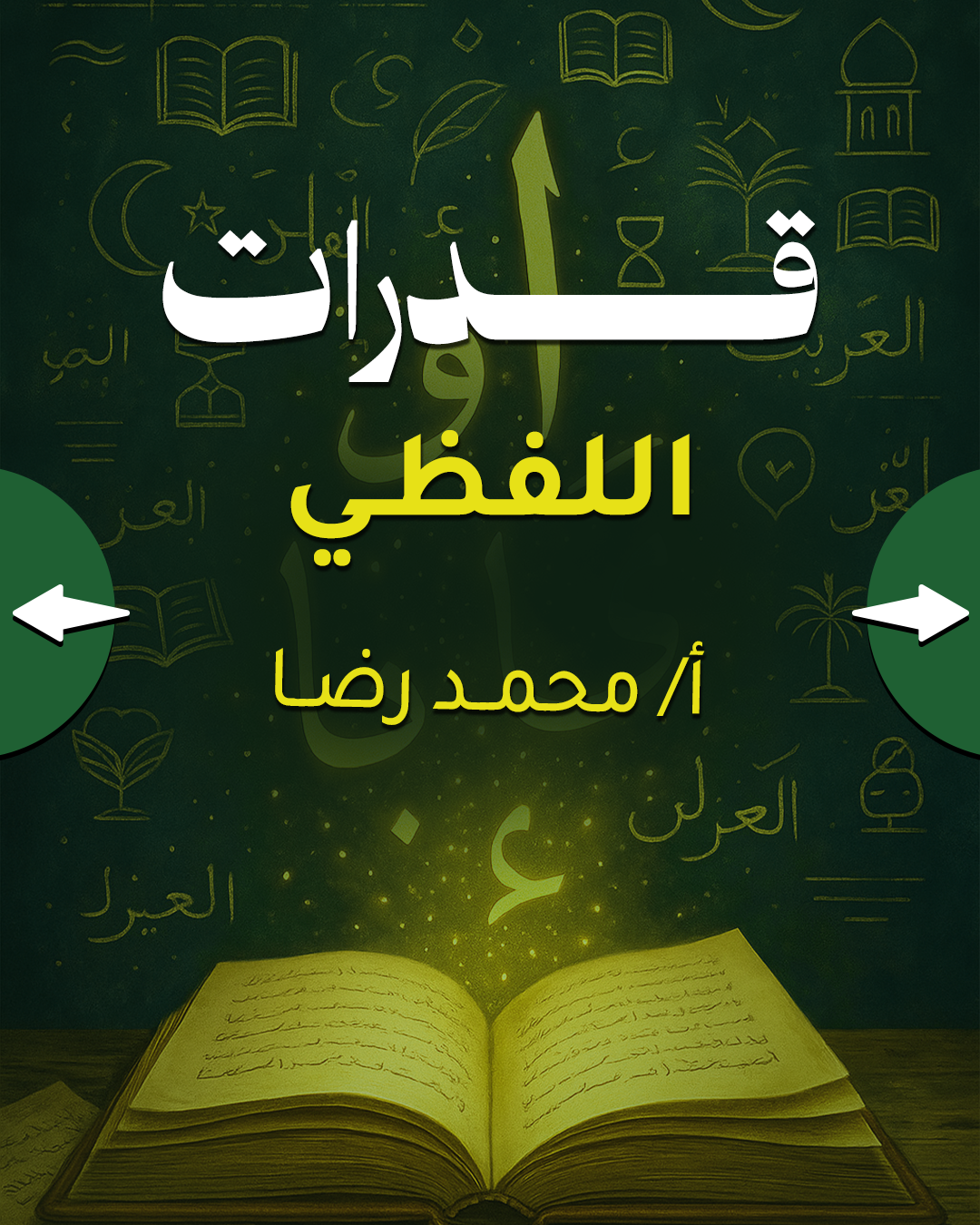 تأسيس اللفظي أ / محمد رضا