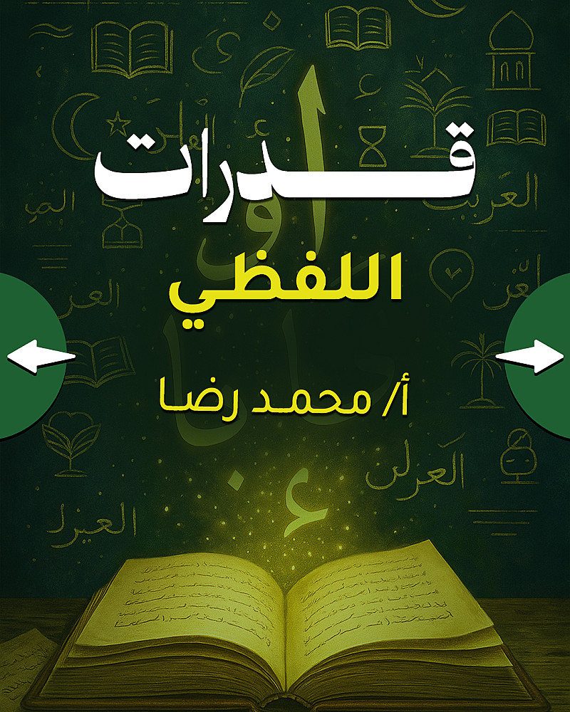 التناظر اللفظي 1