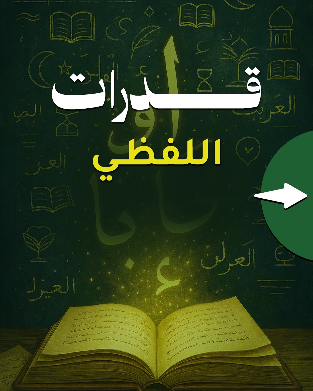 تأسيس اللفظي أ / محمد رضا