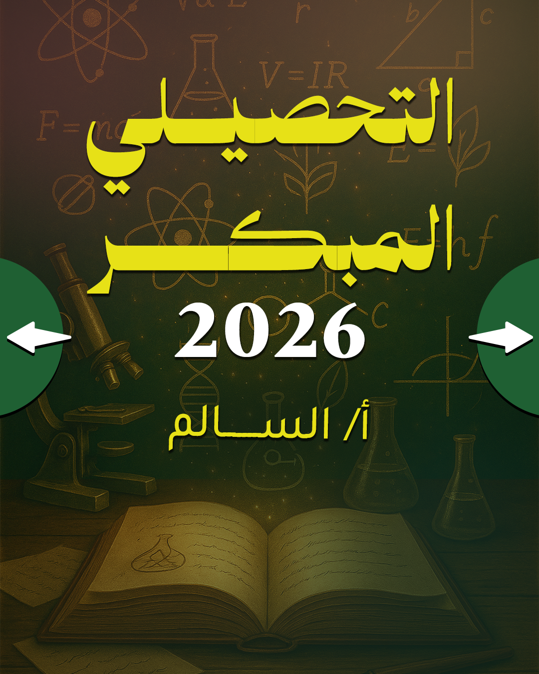 قسم المهارات بالتحصيلي المبكر لجامعة الملك فهد للبترول والمعادن